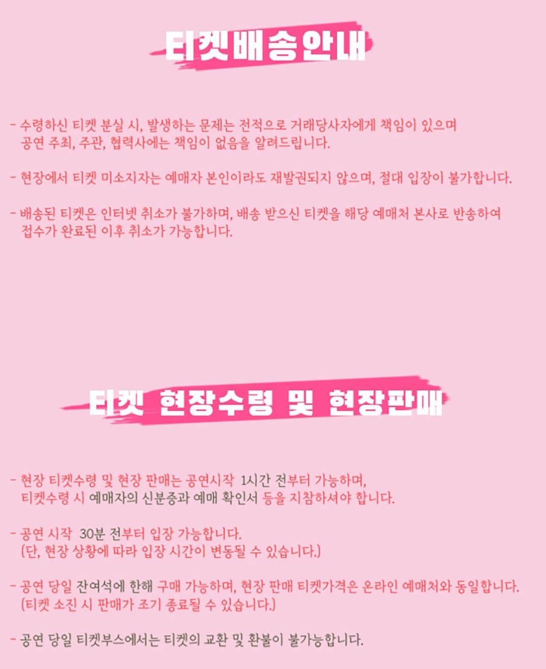 심수봉 콘서트 - 통영 티켓 수령
