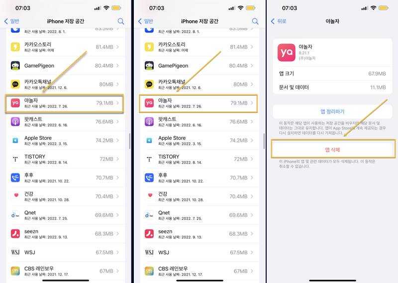iPhone-캐시삭제를-위해서-앱을-삭제하고-재설치하는-방법