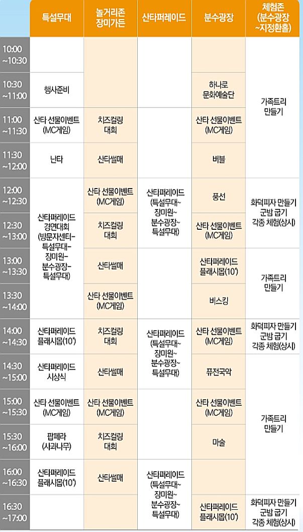 임실 산타축제 일정 체험 프로그램 예약 셔틀 시간 총정리