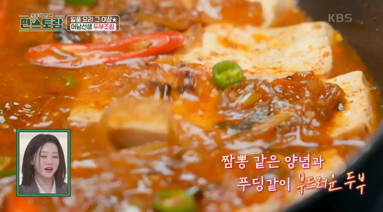 두부조림