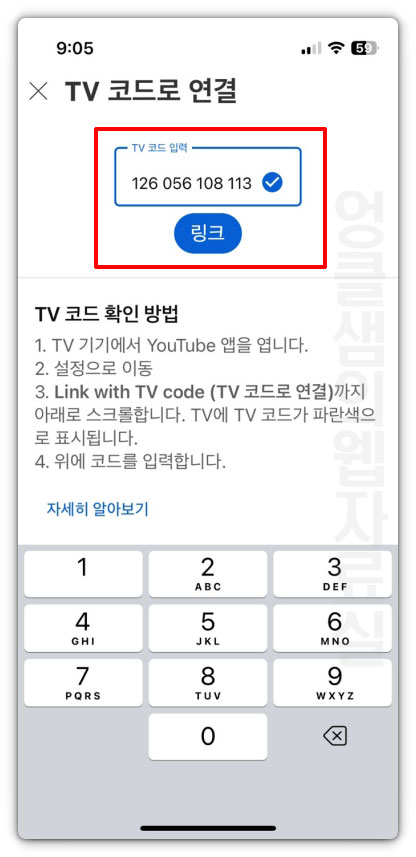 TV 연결 코드
