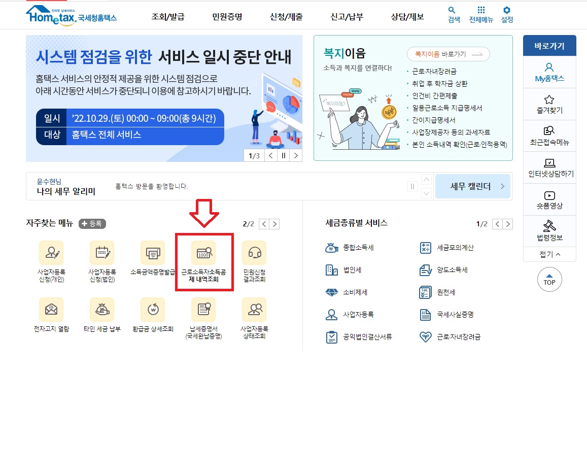 연말정산간소화