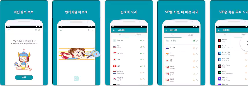 Thunder VPN 구글플레이스토어 화면