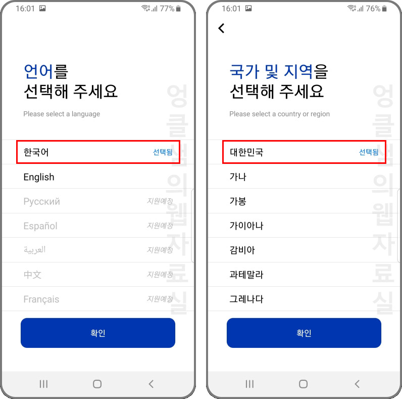 질병관리청 coov 앱 언어 국가선택