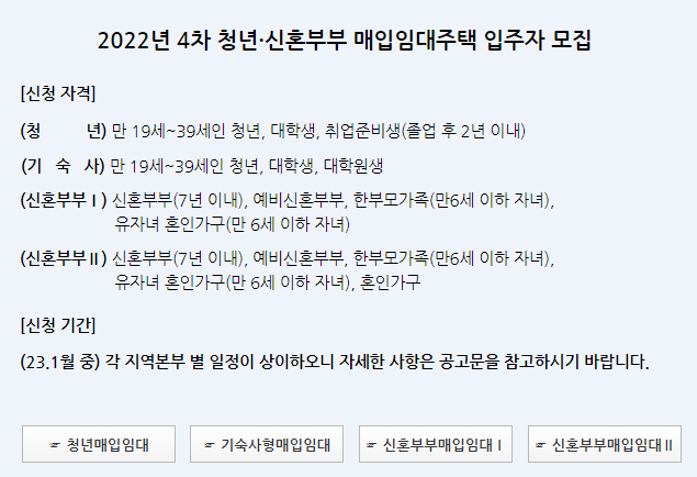 매입임대주택 모집