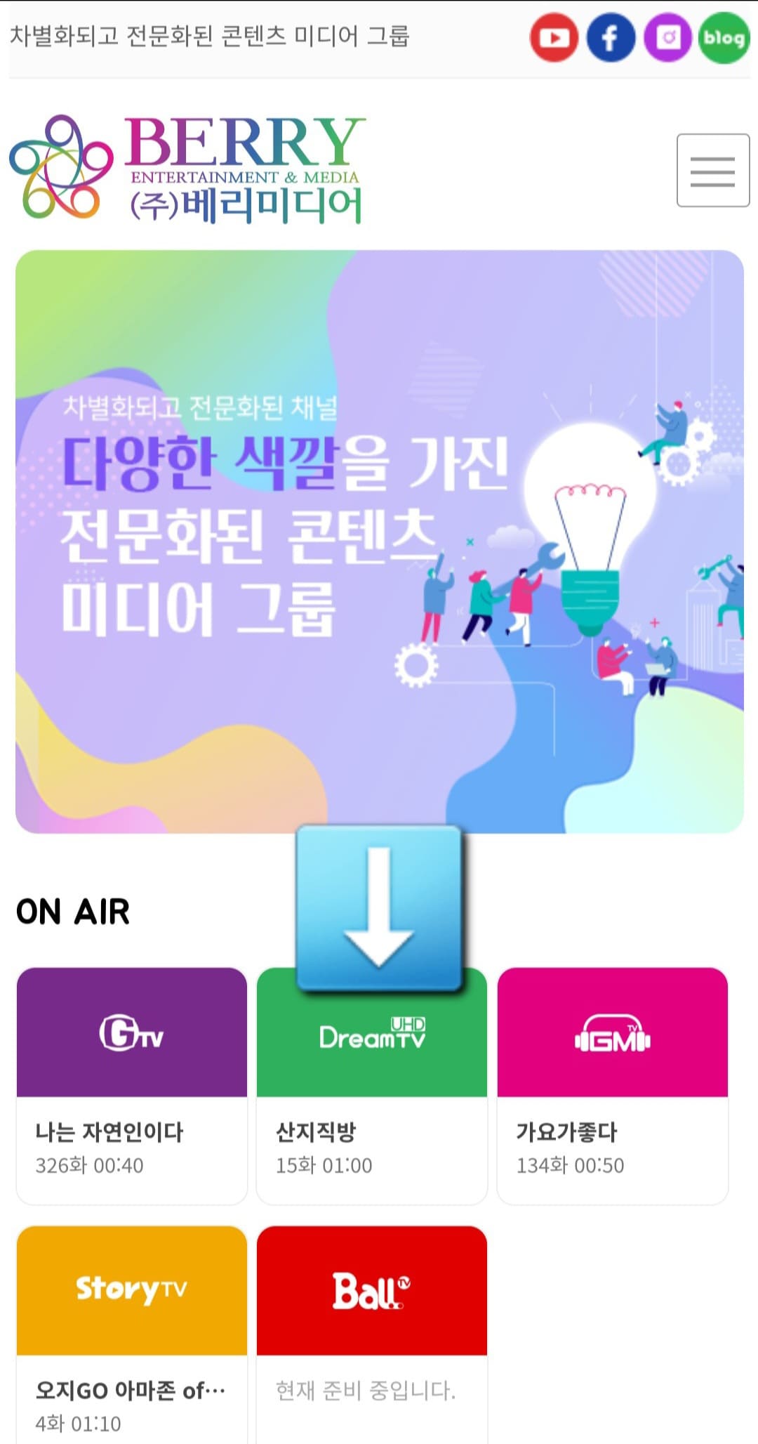 UHDDream-TV-편성표-및-채널번호-확인-방법-안내-베리미디어-공식-홈페이지에-접속하면-중간에-ON-AIR-메뉴가-보이는데요.-여기서-UHDDream-TV를-클릭합니다.