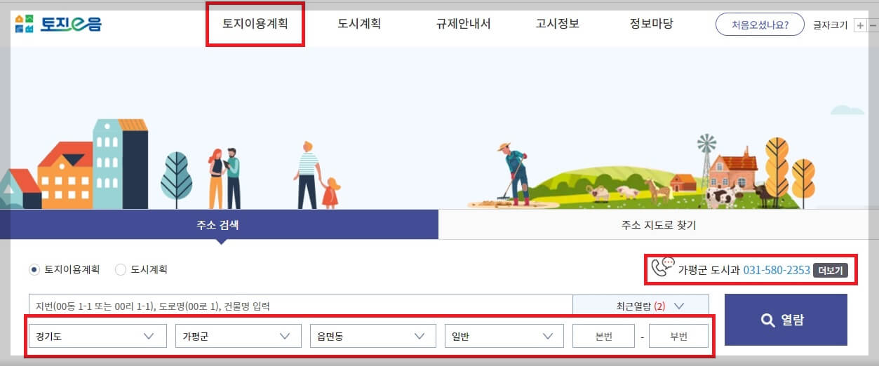 토지이용계획 토지규제정보 토지이음