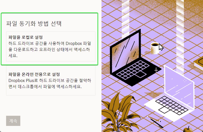 드롭박스 가입과 설치