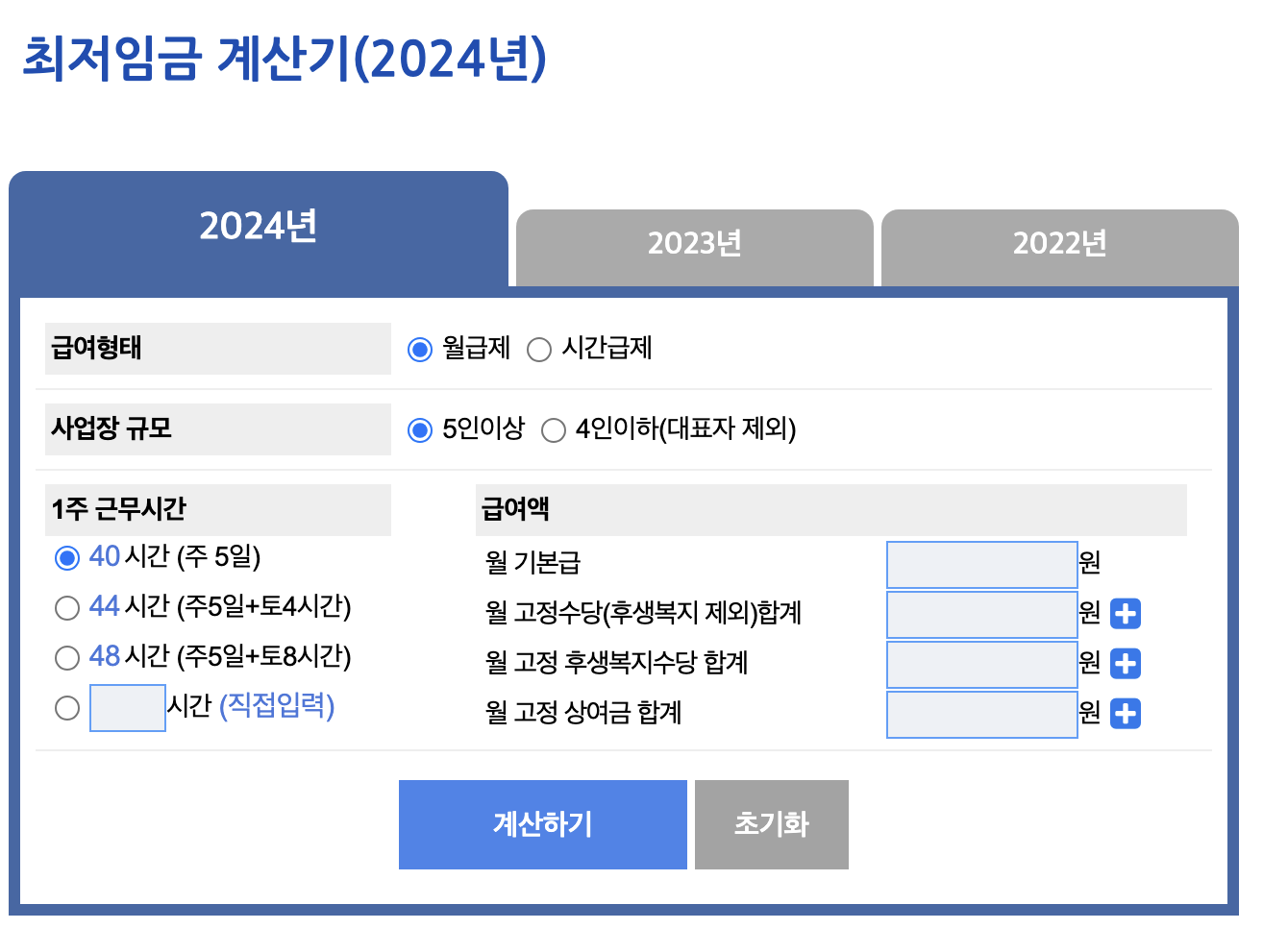 최저임금계산기