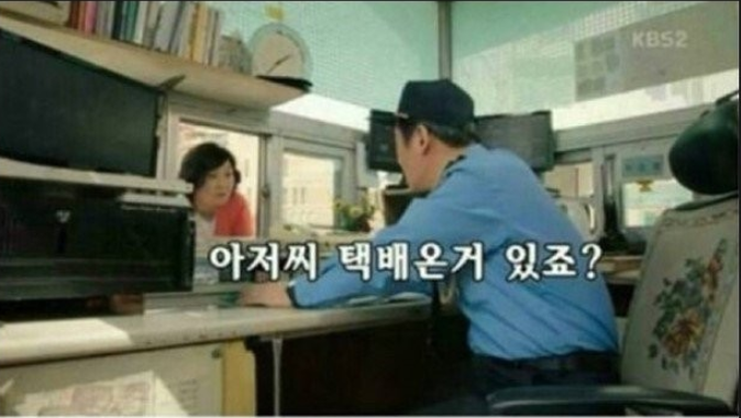  경비아저씨