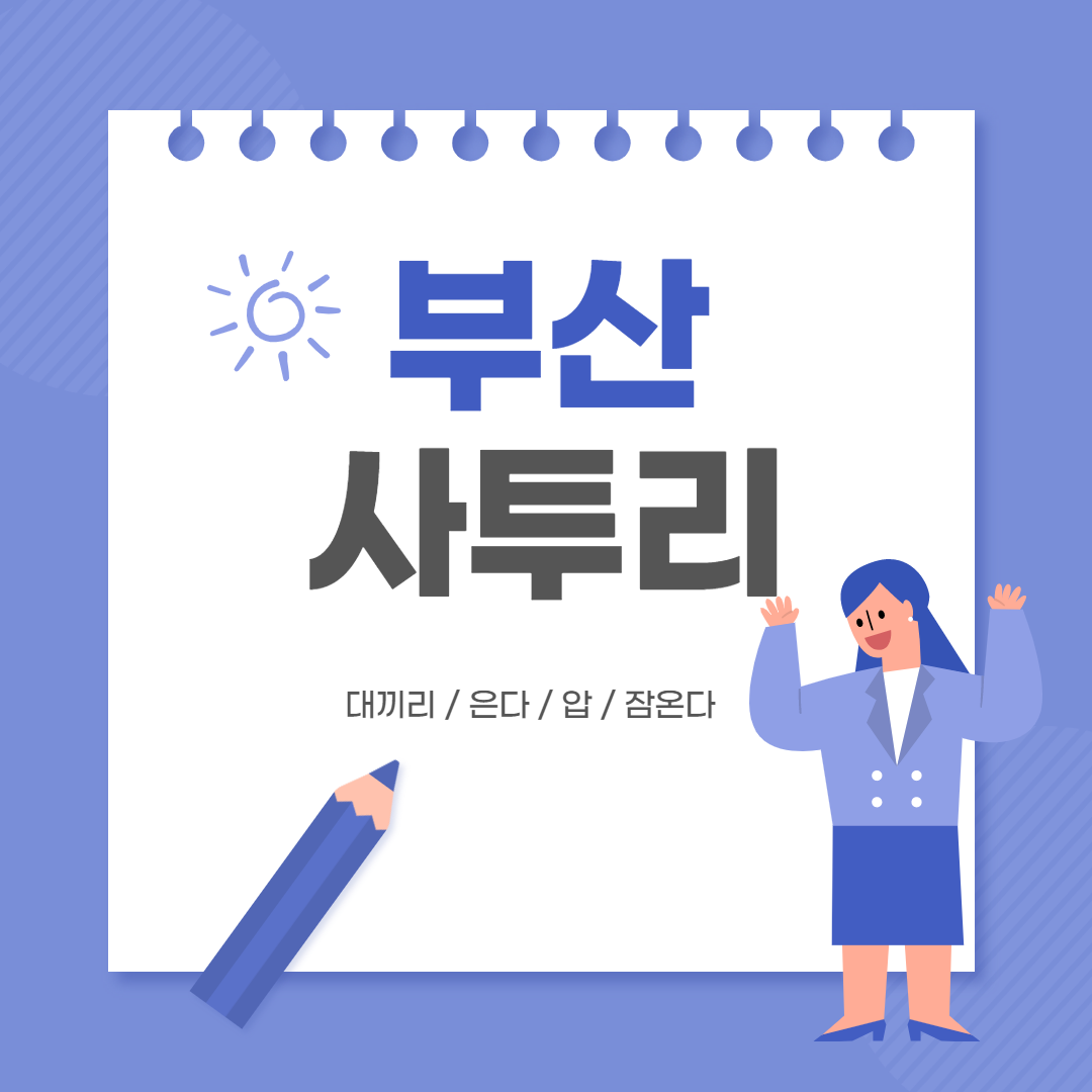 대끼리 이미지