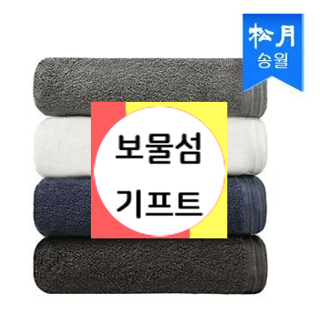  송월타올 40수 수건 소량제작 답례품 종류및 제작