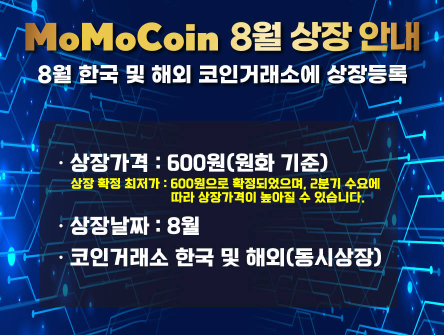 1개당 800원 극초기 모모코인 3