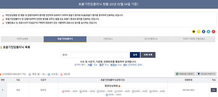  호흡기전담클리닉 찾기 3초만에