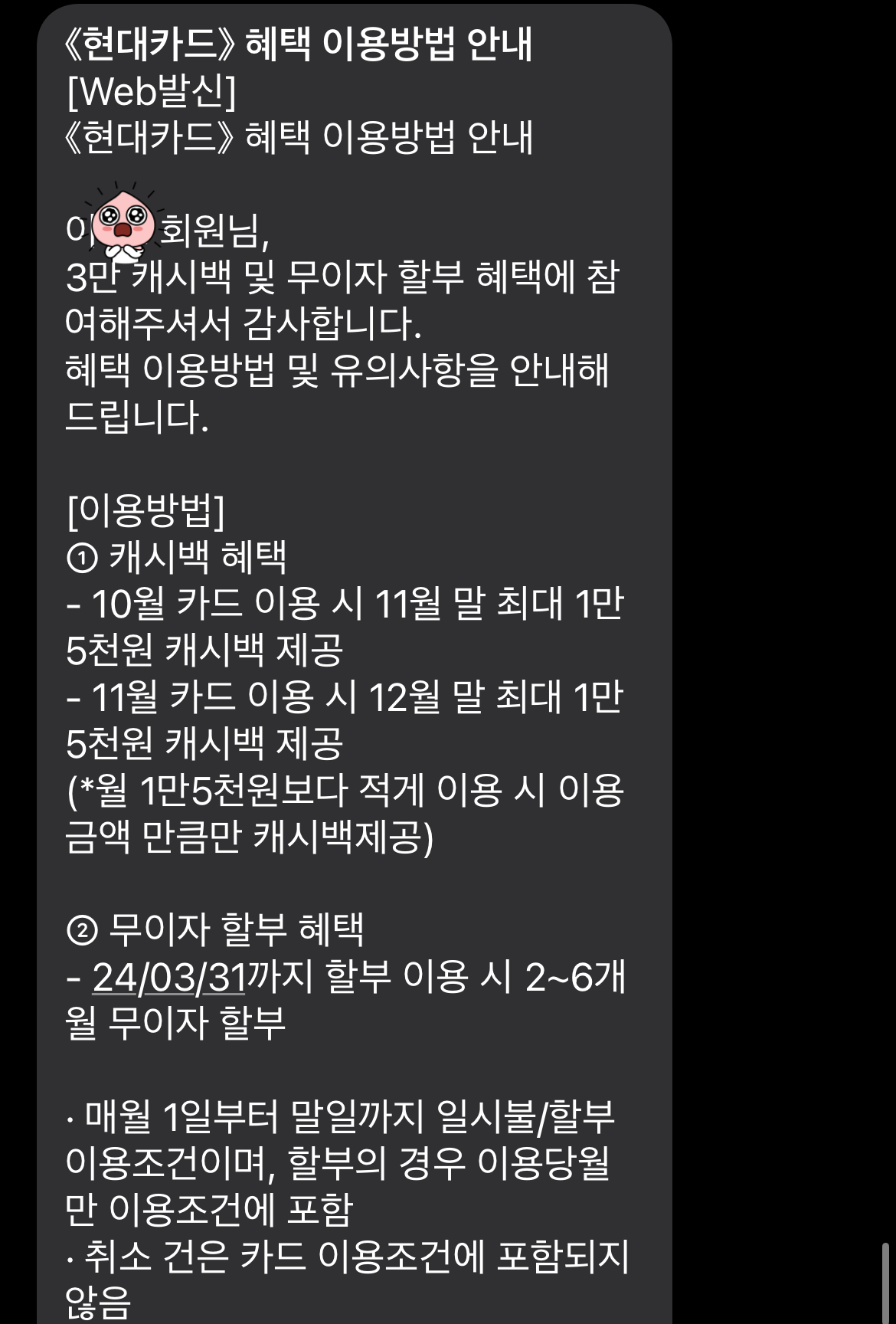 캐시백 문자