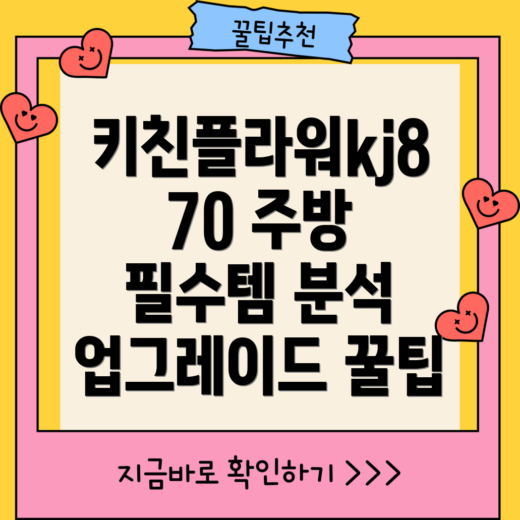 키친플라워kj870당신의주방을업그레이드시켜줄5가지필수템분석