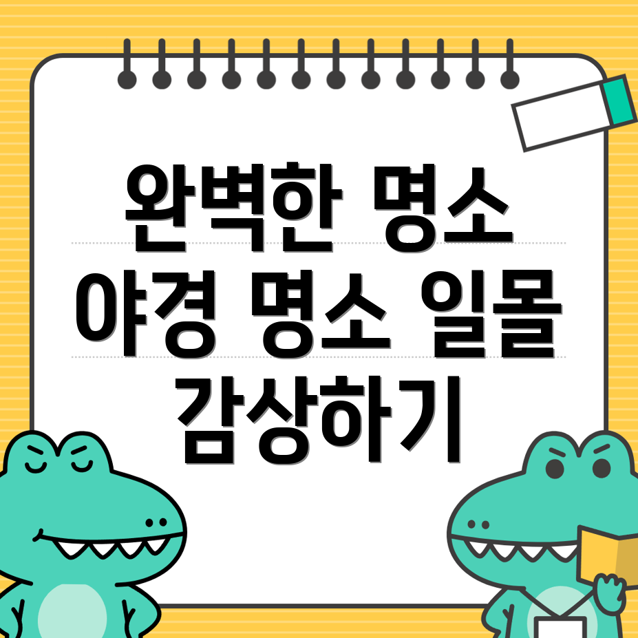 서울 강동구 명일동 명소