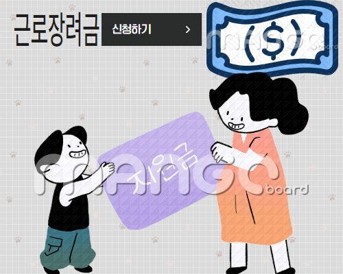 근로장려금