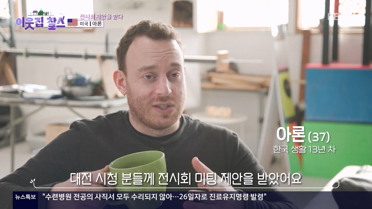 이웃집 찰스.E426.240228p-NEXT.mp4_20240228_200208.097.jpg