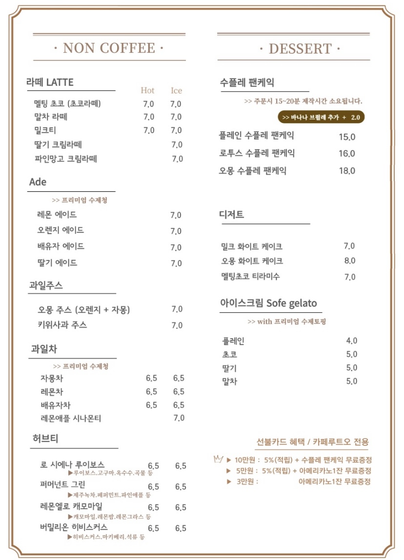 음료와 디저트