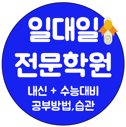  우장산역 고등학원 중학생 수학 전문학원 초등 영어학원 일대일 국어 종합학원