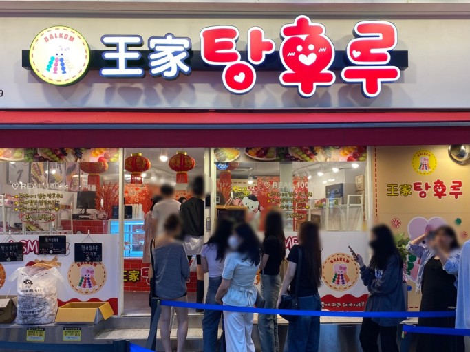 탕후루대표 이미지