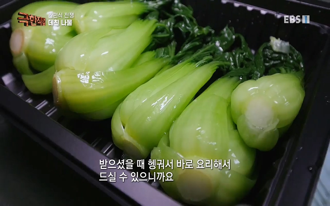 TV - 교육의 중심 EBS간편식 전쟁.mp4_20221002_184836.871.jpg