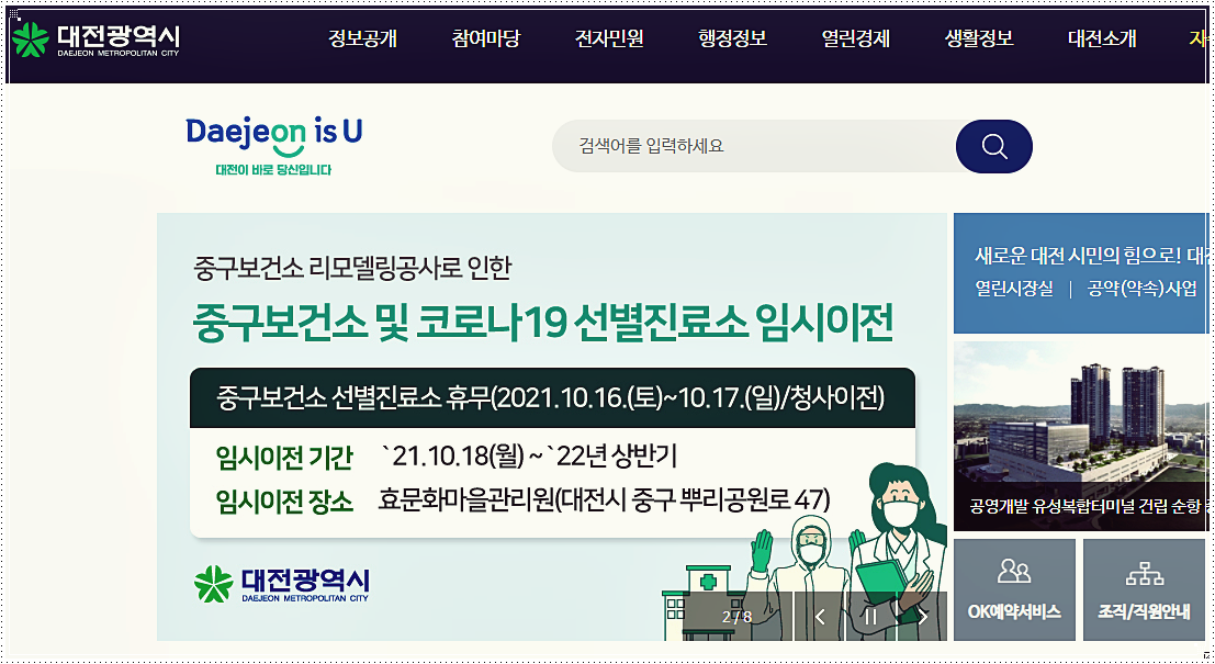  대전광역시청 민원실 전화번호