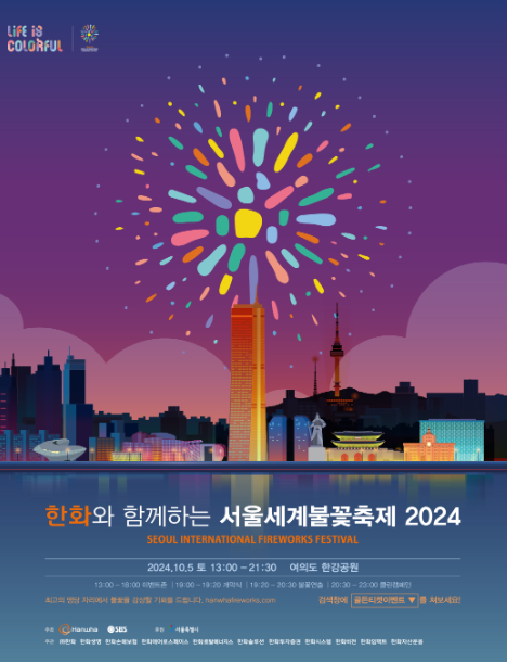 서울세계불꽃축제 여의도불꽃축제 한화불꽃축제 유료좌석 예매하기