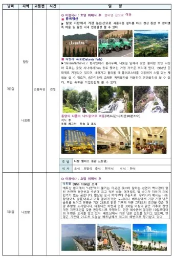 나트랑 달랏 패키지여행_23
