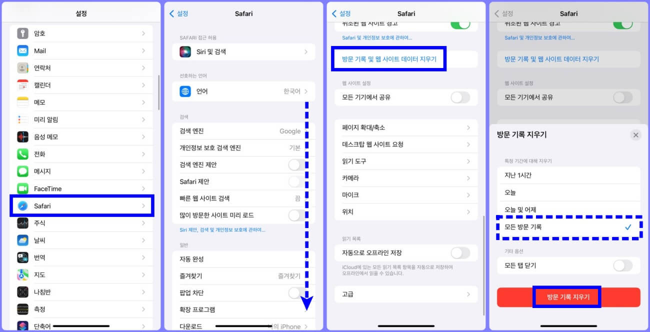 아이폰 사파리 캐시 데이터 삭제 방법