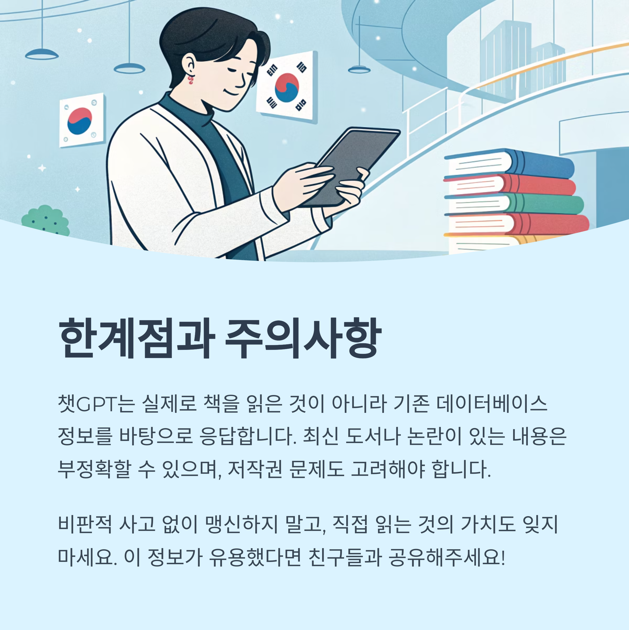 한계점과 주의사항