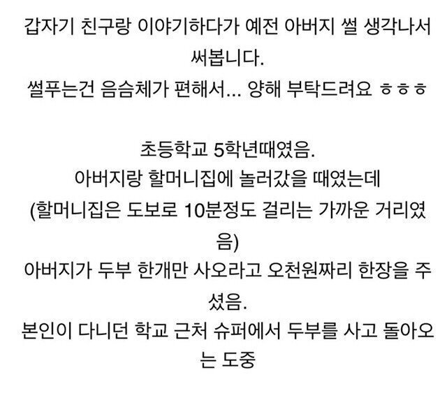  어릴적 일진 애들 패줬던 아빠 ,,썰