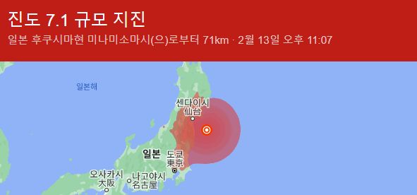 일본 후쿠시마 지진