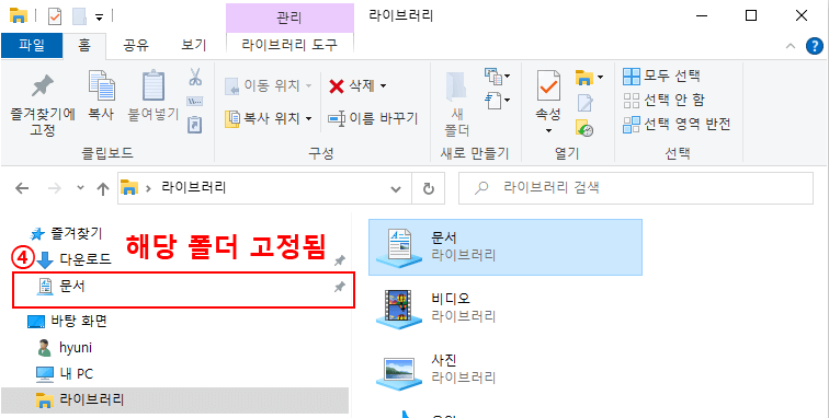 즐겨찾기에 고정된 폴더 모습