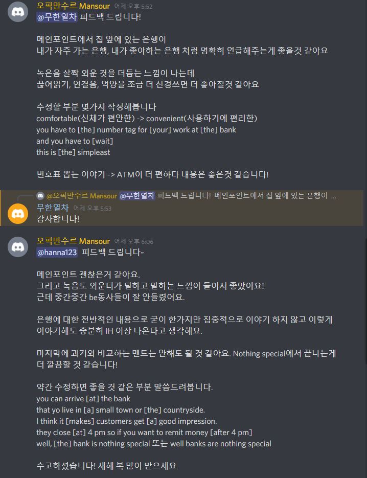 오픽 스터디 숙제 피드백 모습