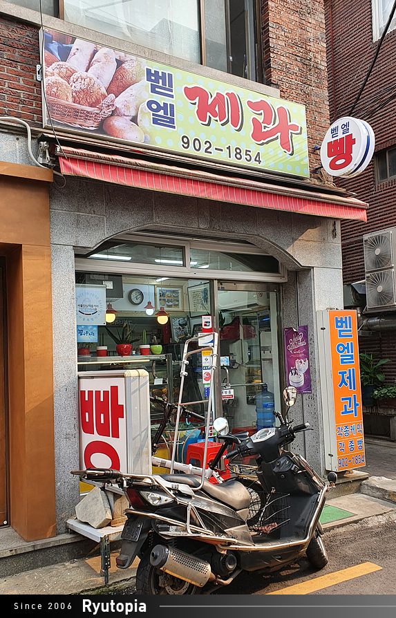 벧엘제과 이미지