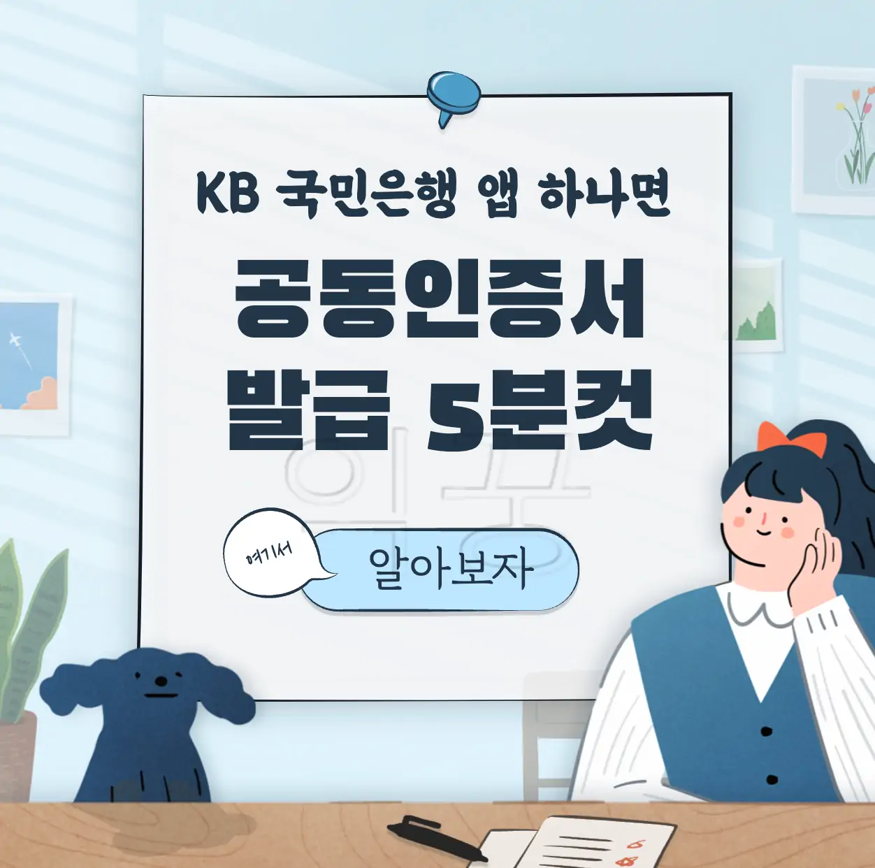 공동인증서 발급 KB국민은행 스타뱅킹 표지