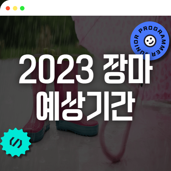 this is 장마