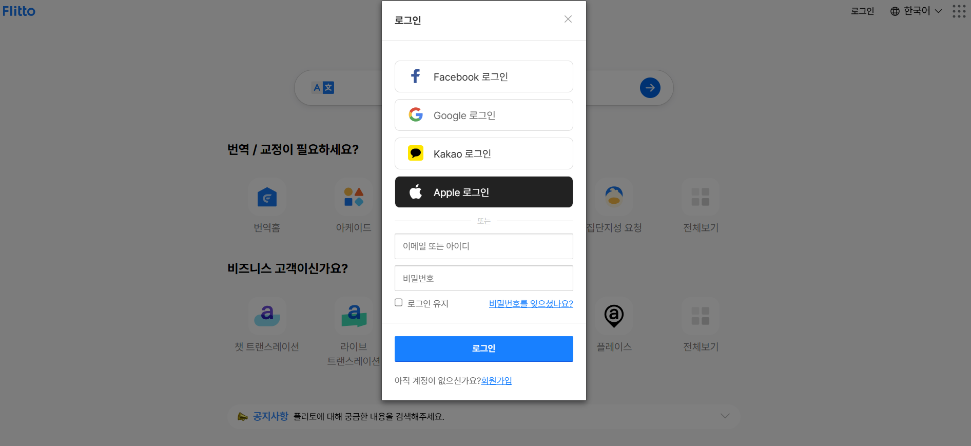 플리토 회원가입 및 로그인