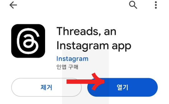 인스타 스레드 쉬운 설치 가입
