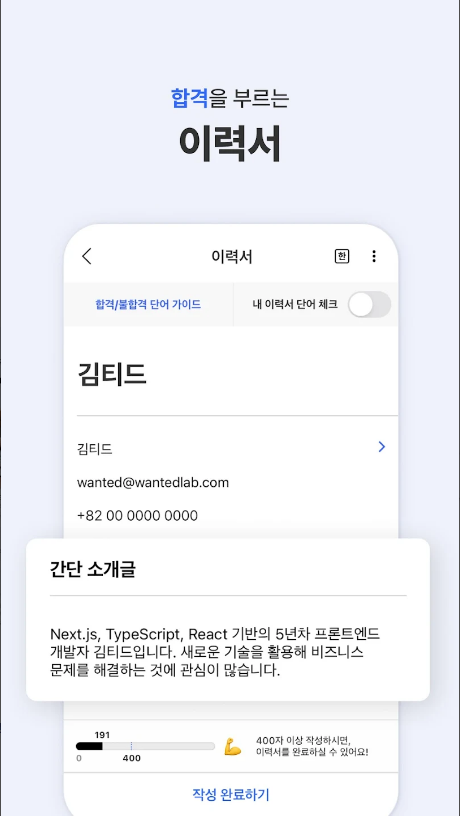 원티드&#44; 취업&middot;이직&middot;커리어 콘텐츠