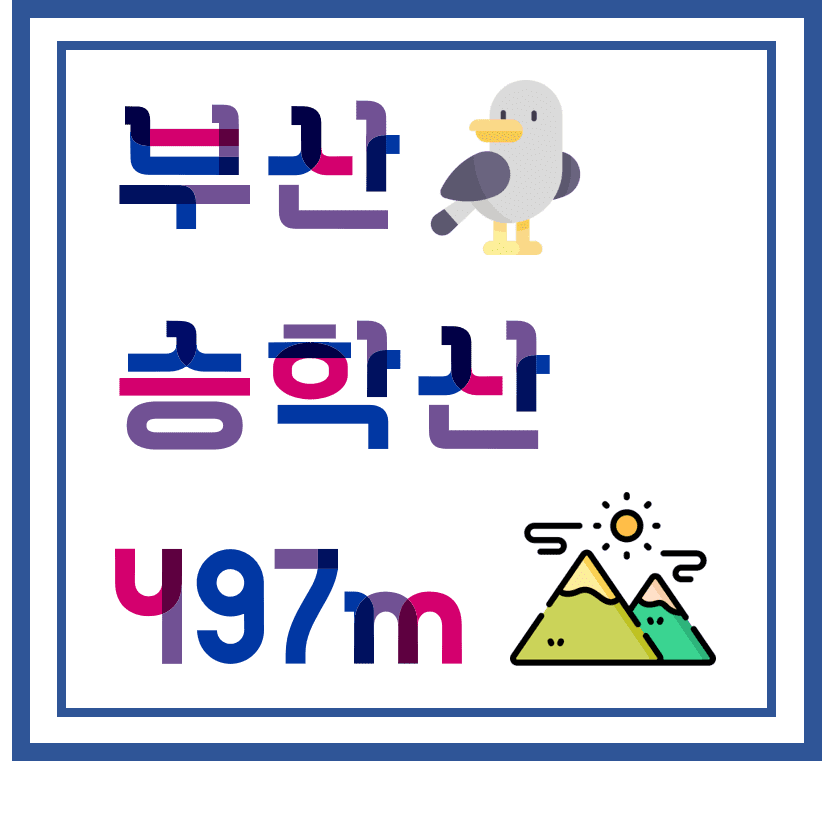  [ 경남등산/부산등산 ] 부산 - 승학산, 구덕산, 시약산, 등산, 코스, 완등