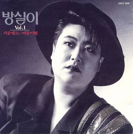 방실이 이미지
