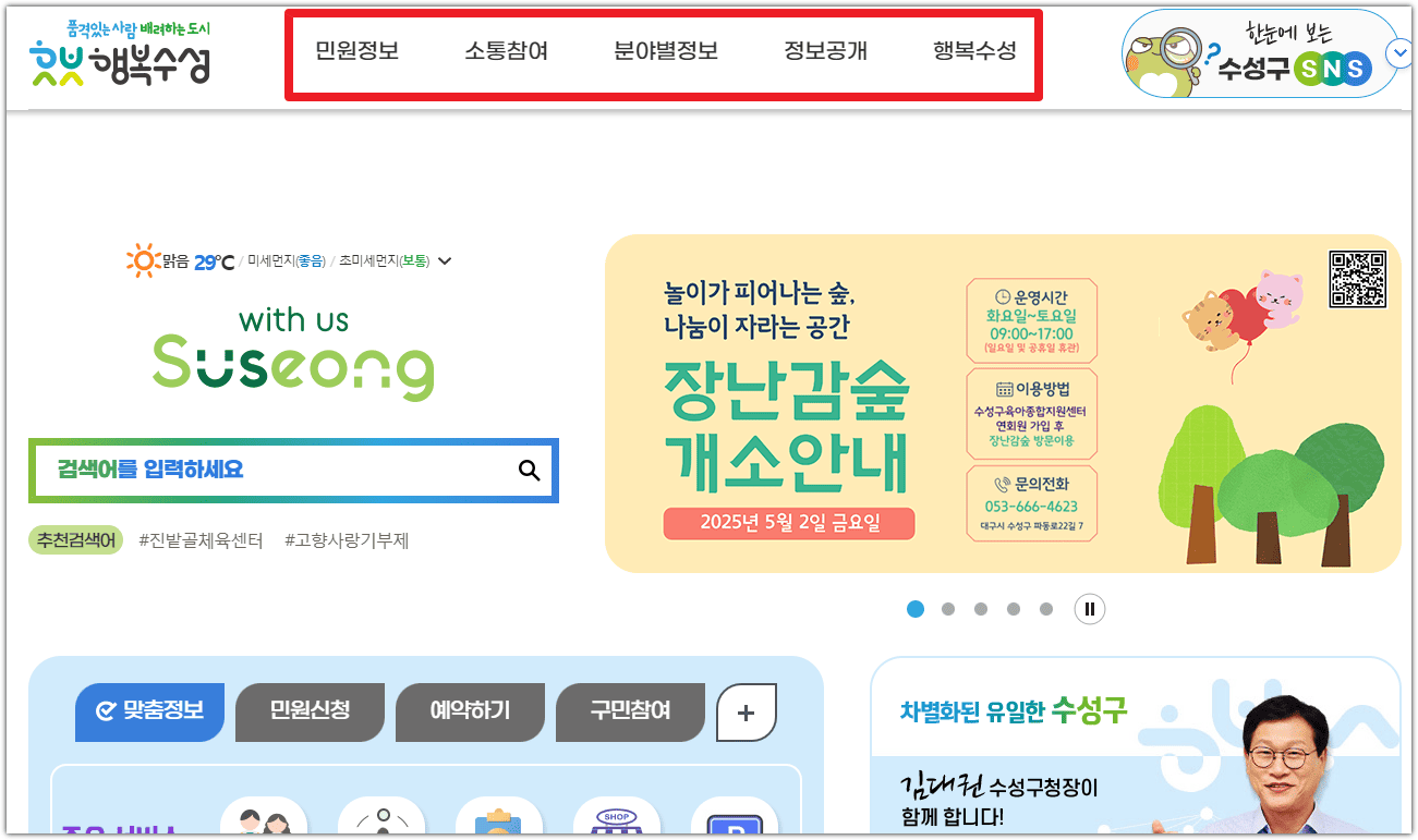 대구 수성구청 홈페이지