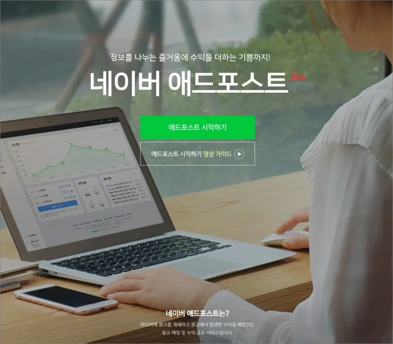 네이버 애드포스트 간편 신청 방법 및 승인 조건 완벽 가이드_5