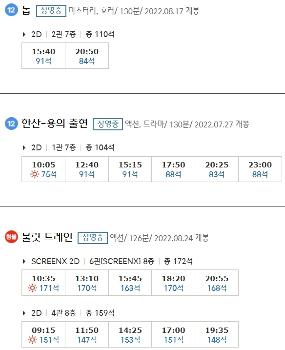 세종 CGV 상영시간표