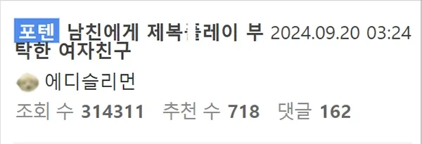 군복 판타지가 있었던 여자가 남친과 즐기던 도중 일어난 일