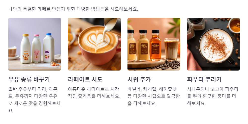 커피 라떼 종류 카페라떼, 플랫화이트, 카푸치노 차이점은?