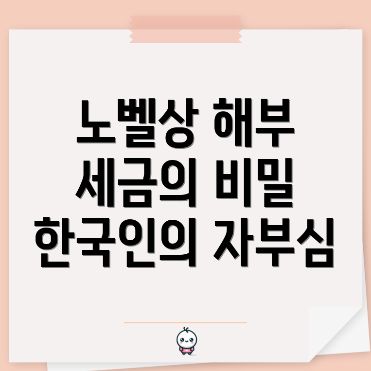 한국인 노벨상 수상작